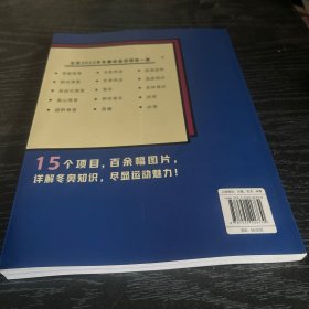 北京2022年冬奥会运动项目图解