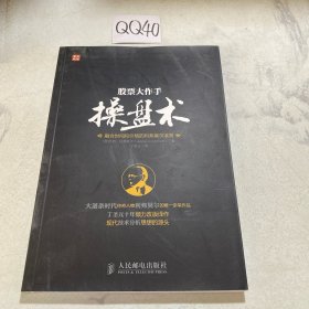 股票大作手操盘术：融合时间和价格的利弗莫尔准则