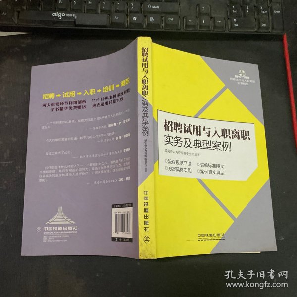 招聘试用与入职离职实务及典型案例