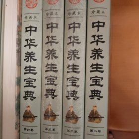 现货《中华养生宝典（珍藏本 全6册 精装）》