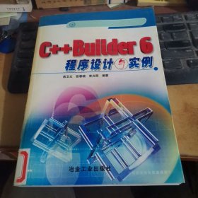 C++Builder 6程序设计与实例