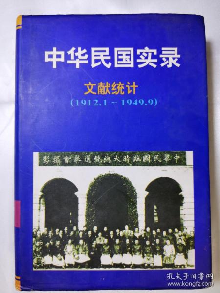 中华民国实录（全15册）