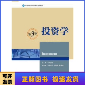 投資學(xué)