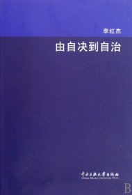 由自決到自治