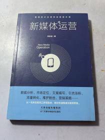 新媒体运营   实物图