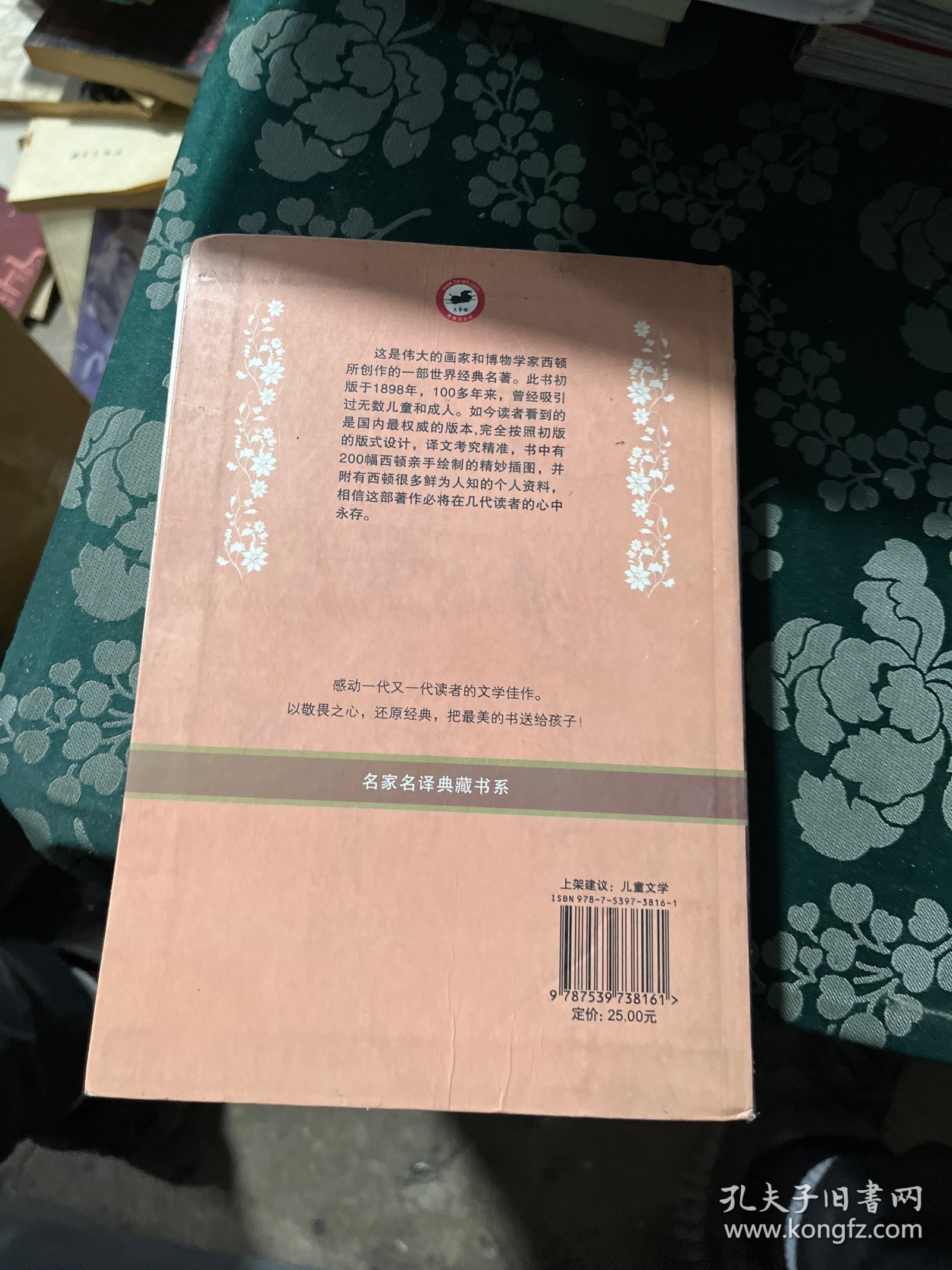 我所知道的野生动物：名家名译典藏书系