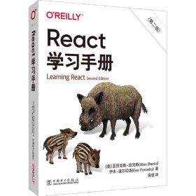 React学习手册（第二版）