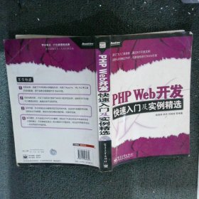 PHP Web开发快速入门及实例精选