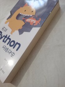 实战Python网络爬虫