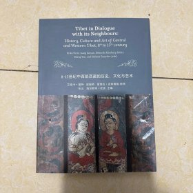 全新正版 8～15世纪中西部西藏的历史、文化与艺术
