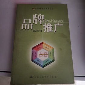 品牌推广