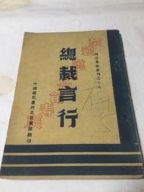 总裁言行