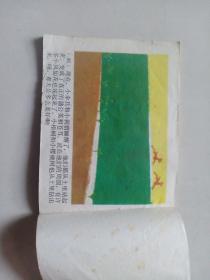 连环画 小蚂蚁和小刺猬