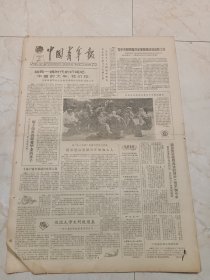 中国青年报1983年6月28日。