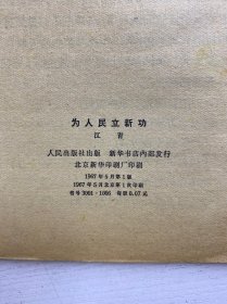 同志讲话选编(3本合售)正版如图、内页干净