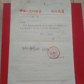 1976年5月22日，盘锦地区石山种畜场中学，落户申请一套3张。（生日票据，手写，书信，介绍信类收据）。（27-8）