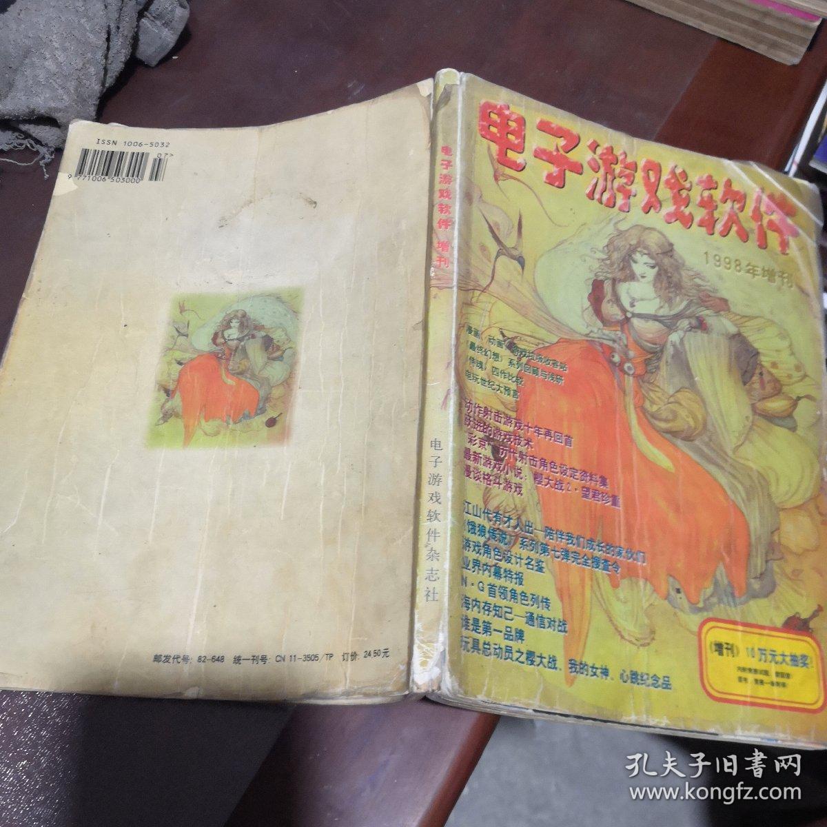 电子游戏软件（1998年增刊）