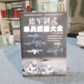 德军制式单兵武器大全