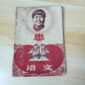语文 二年级用 佛山专区小学教材编写组编