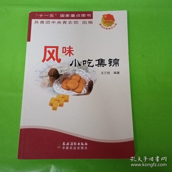 风味小吃集锦