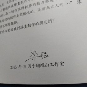 梁铝漆画（签字本）