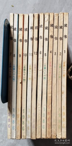 绝品收藏 读书1986年全年12期
