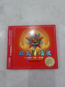 红太阳颂歌 新节奏颂歌大联唱 历史盛典珍藏录音 德国黑胶 3cd