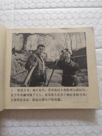 连环画，金光大道（上集）