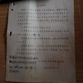 教育文献   1987年解放军院校学历证明书    有折痕  有装订孔