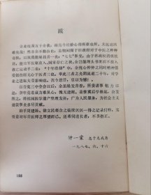 著名老中医钟一棠 无我斋内科疾病证治（宁波市中医院建院十周年）