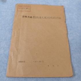 馆藏：抛物面天线结构的计算
