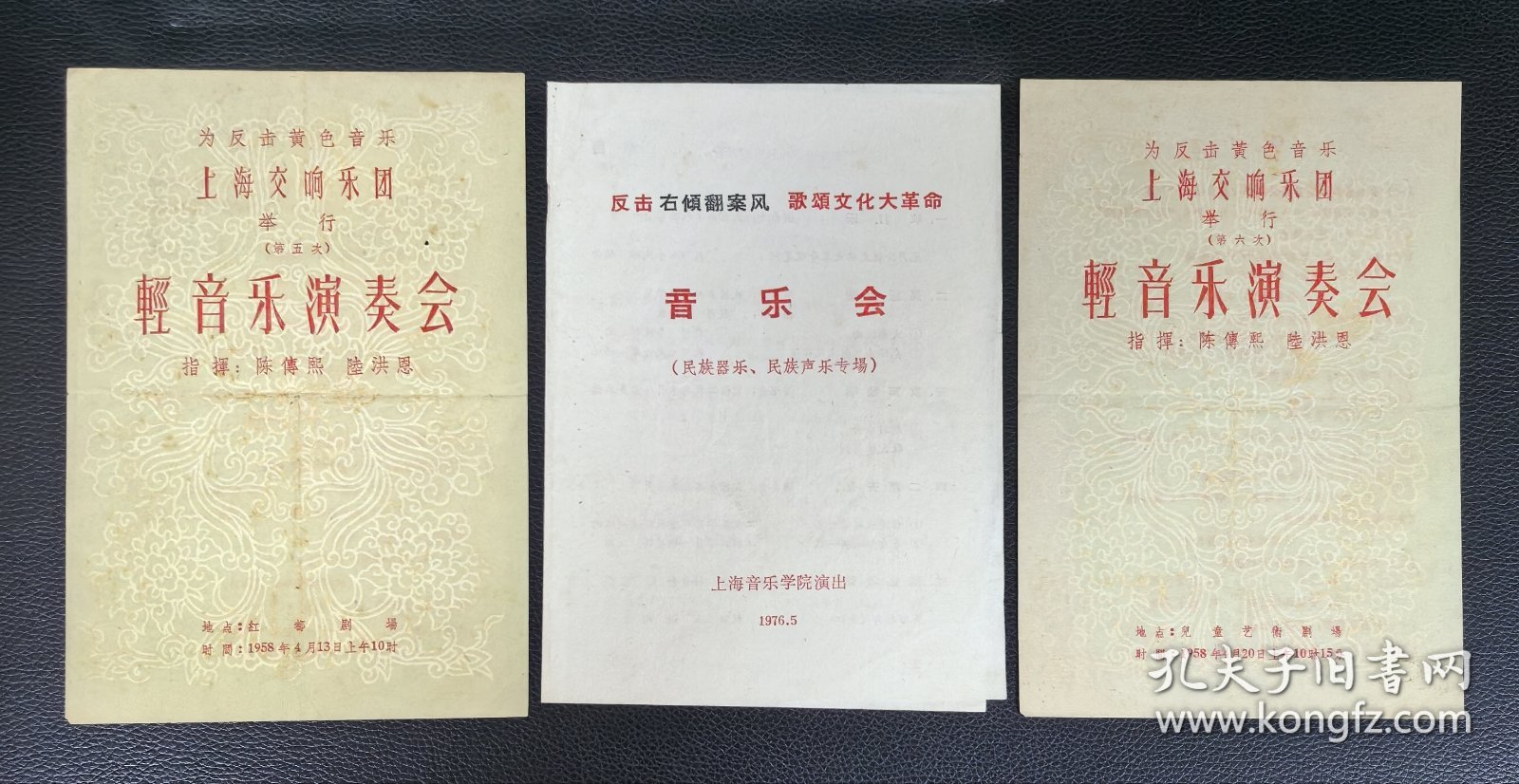 《轻音乐演奏会》等节目单4份，附赠星期广播音乐会徽章1枚