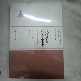 民俗学上所见之蒙古 原塑封 C