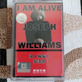 【原装正版磁带】祖威廉士 我活着 97年九州音像出版 金典音像