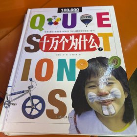 十万个为什么（全三册）