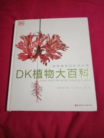 DK植物大百科