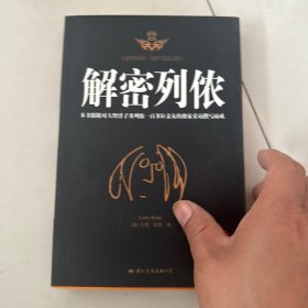解密列侬