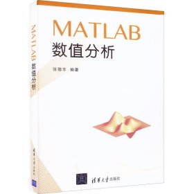 MATLAB数值分析