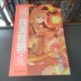 斗罗大陆3 龙王传说漫画单行本6