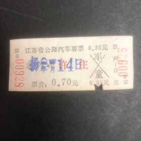 1983年4月14日江苏省公路汽车客票1张（泰兴至许庄）（硬纸）（汽车票根）生日票