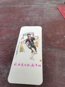 1978年历片，黄胄国画，祝台湾同胞新年好