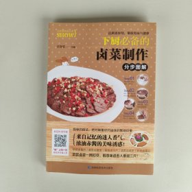 下厨必备的卤菜制作分步图解