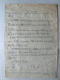 著名女作家鳳子致趙清閣信一通一頁，鋼筆，寫於1993年，托底，品尚可，難得。