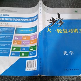 步步高. 高考总复习. 化学