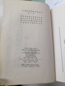 欧阳询九成宫醴泉铭集字古诗