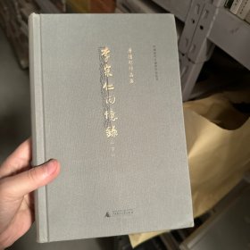 单本下 李宗仁回忆录：唐德刚作品集之三  非套装 单本下