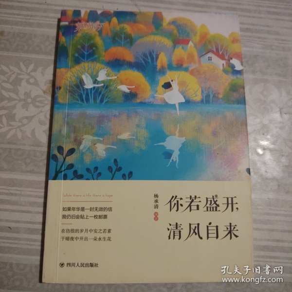 你若盛开 清风自来 套装共4册 那时花开系列