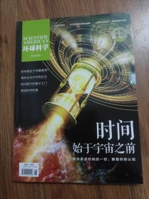 时间始于宇宙之前
