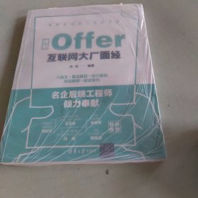 收割Offer:互联网大厂面经