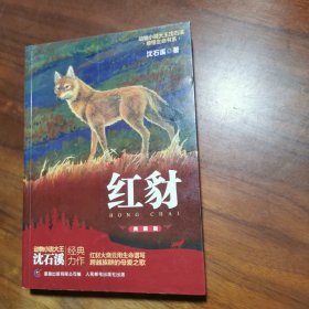 红豺